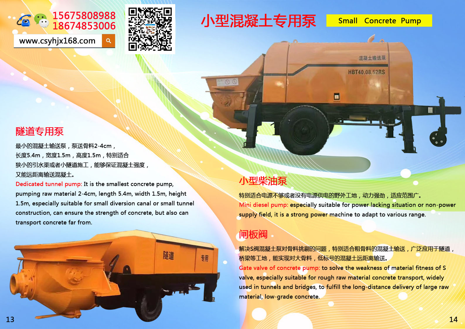 Special pump for small concrete；Stabilized soil mixer